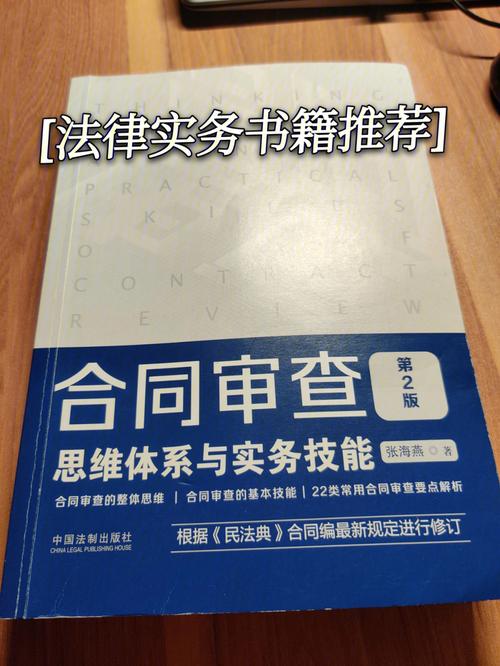 法律书籍推荐：合同法专著