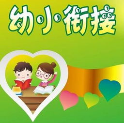 如何组织幼儿园幼小衔接系列活动之参观小学