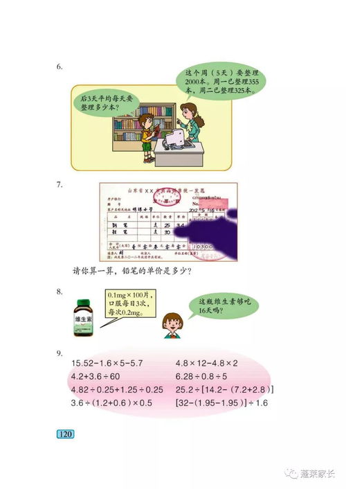 青岛出版社四年级下册(五四制)数学下