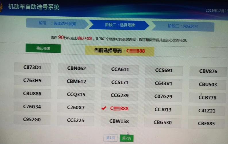 新车上牌选号技巧和方法