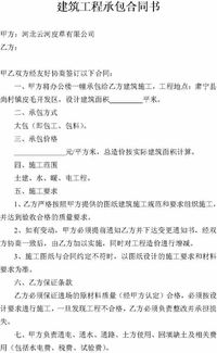 深入解析为何工程承包合同至关重要