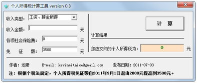 2024年个人所得税计算器