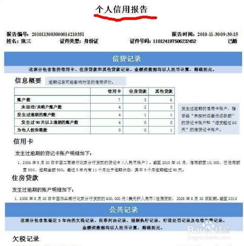 一、个人征信查询的途径