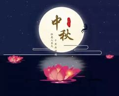 2024年中秋节祝福语